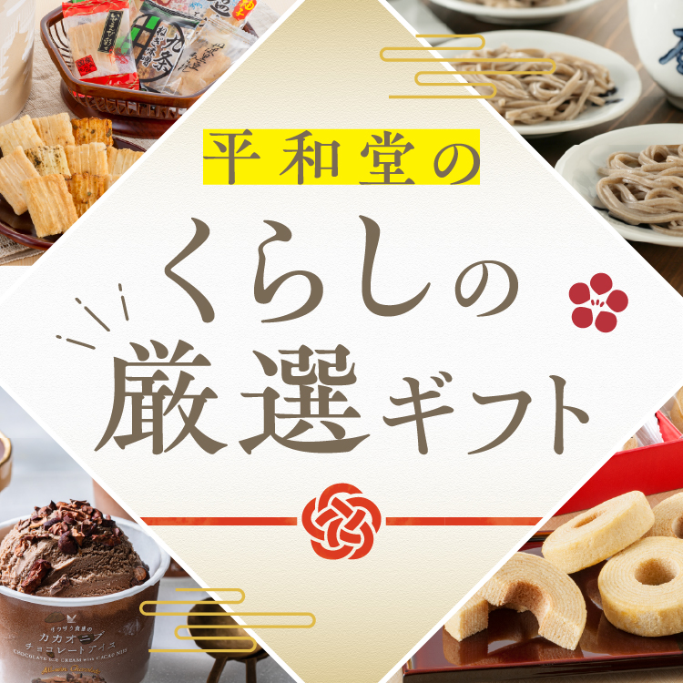 TOPページ / 平和堂インターネットショップ