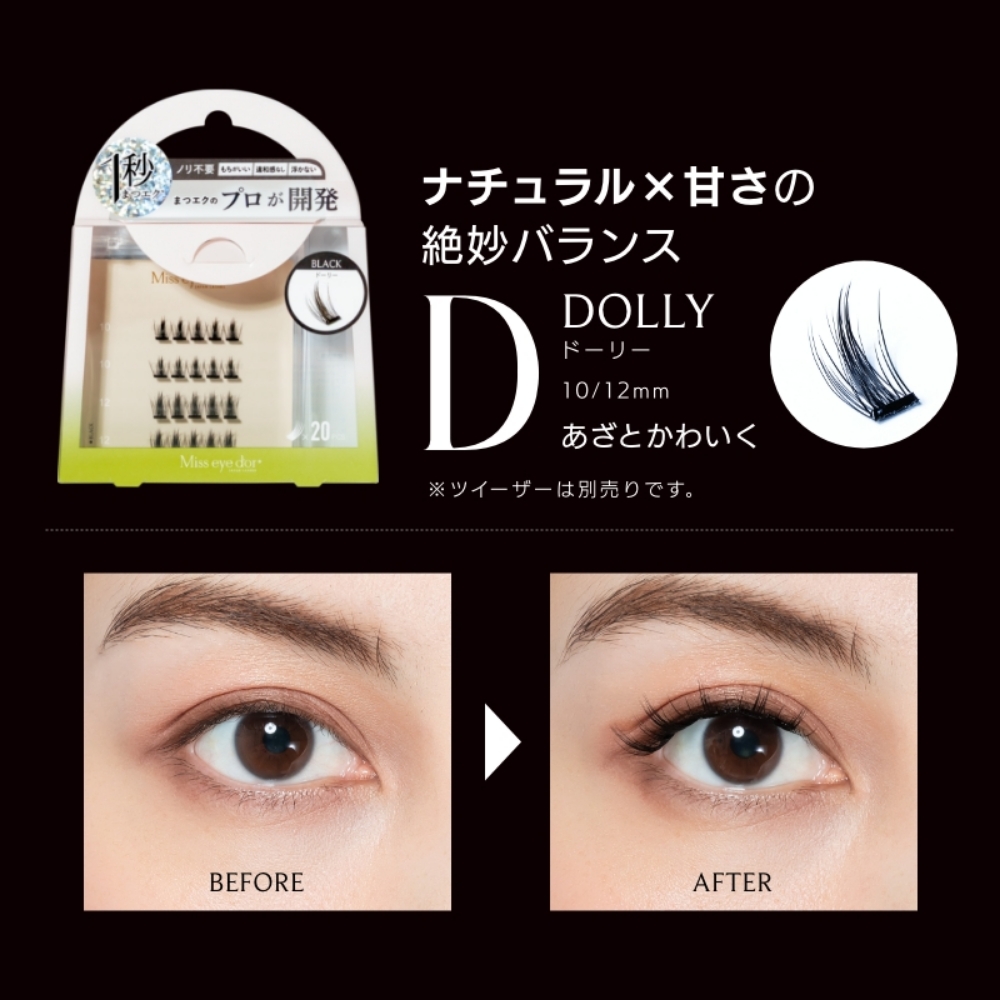 1秒まつエク ドーリータイプ ブラック（10-12mm） | 【公式】まつ毛