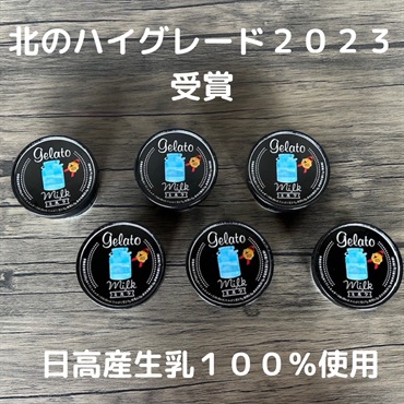 生乳の極み☆Peekabooのジェラート「みるく」6個セット◇新ひだか町