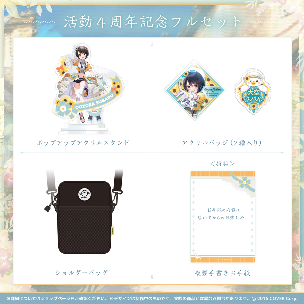 大空スバル 活動4周年記念 – hololive production official shop