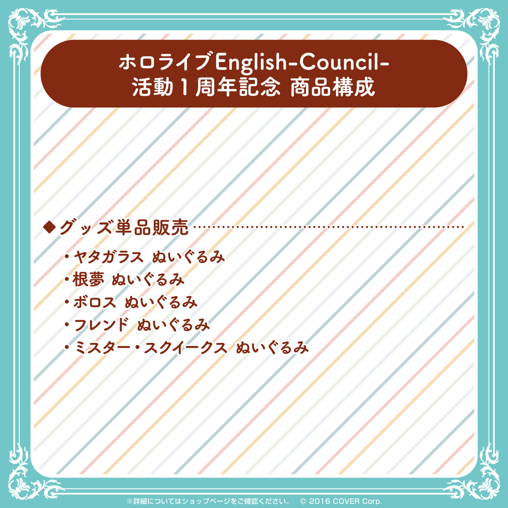 ホロライブEnglish-Council- 活動1周年記念 – hololive production