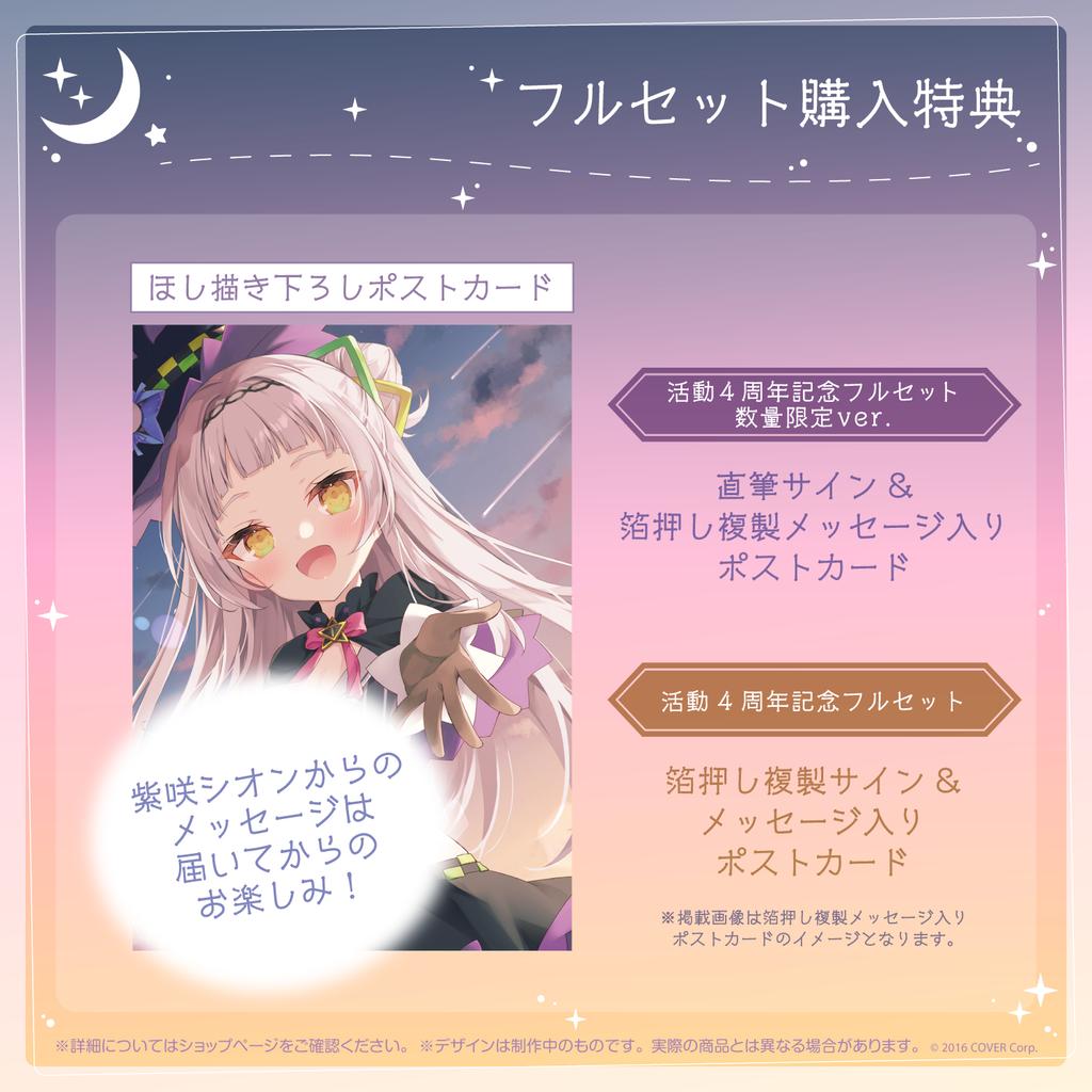 紫咲シオン 活動4周年記念 – hololive production official shop