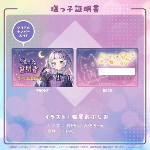 紫咲シオン 誕生日記念2022 – hololive production official shop