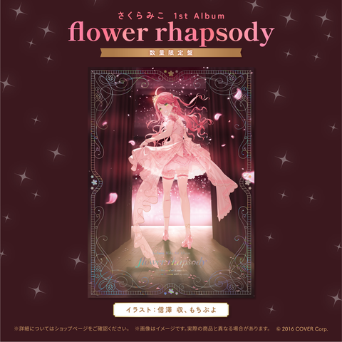 さくらみこ 1st Album「flower rhapsody」数量限定盤 – hololive