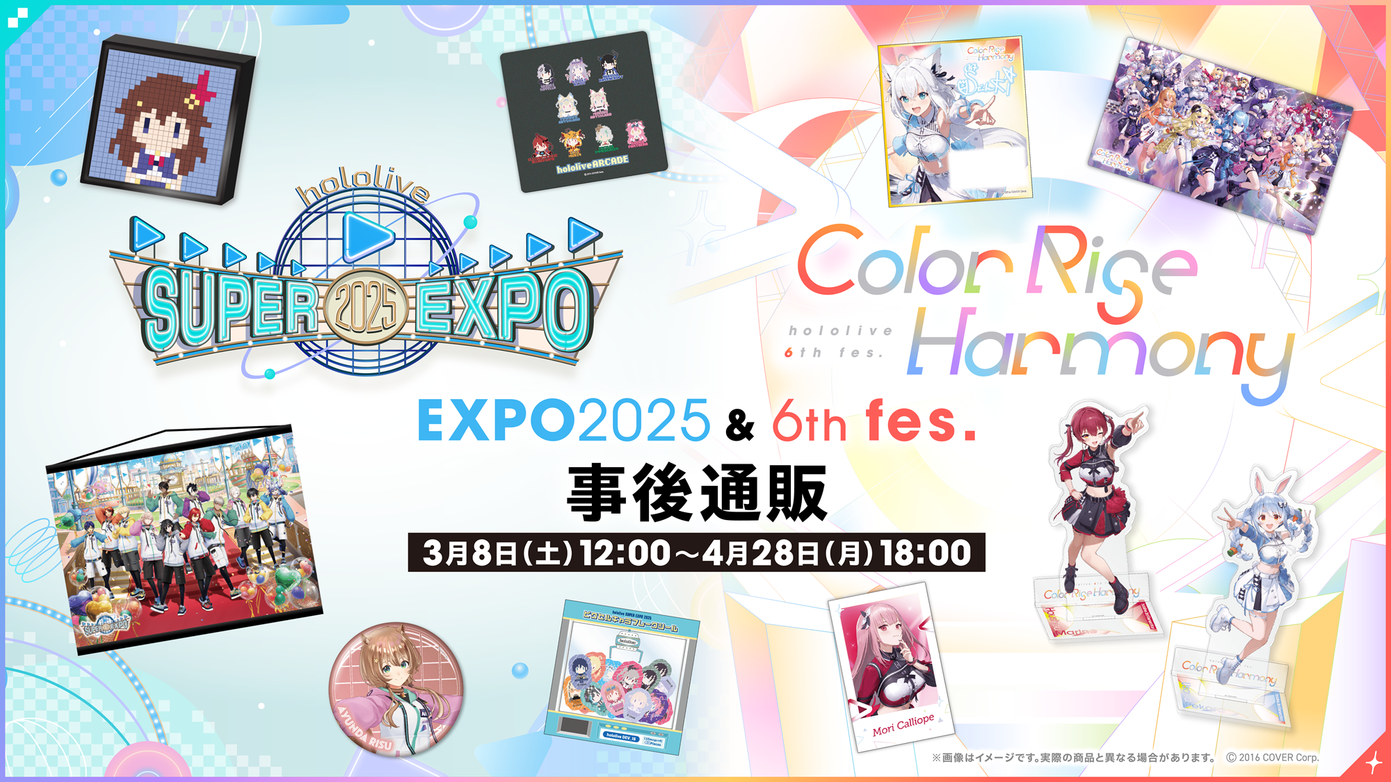 hololive SUPER EXPO 2025 & hololive 6th fes. Color Rise Harmony