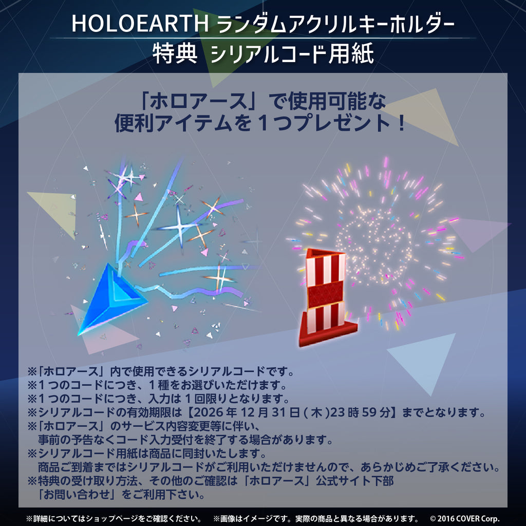 HOLOEARTH ランダムアクリルキーホルダー – hololive production