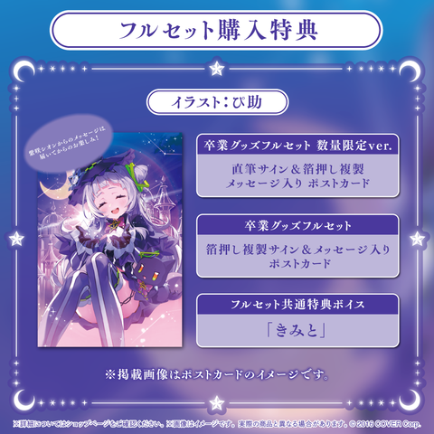 紫咲シオン 卒業グッズ – hololive production official shop