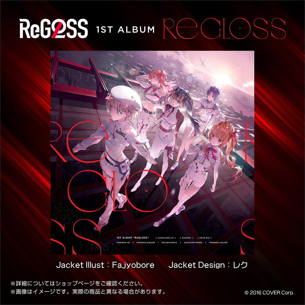 ReGLOSS 1st Album『ReGLOSS』（数量限定盤） – hololive production