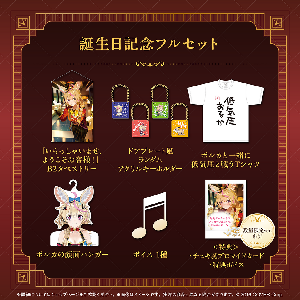 尾丸ポルカ 誕生日記念2025 – hololive production official shop