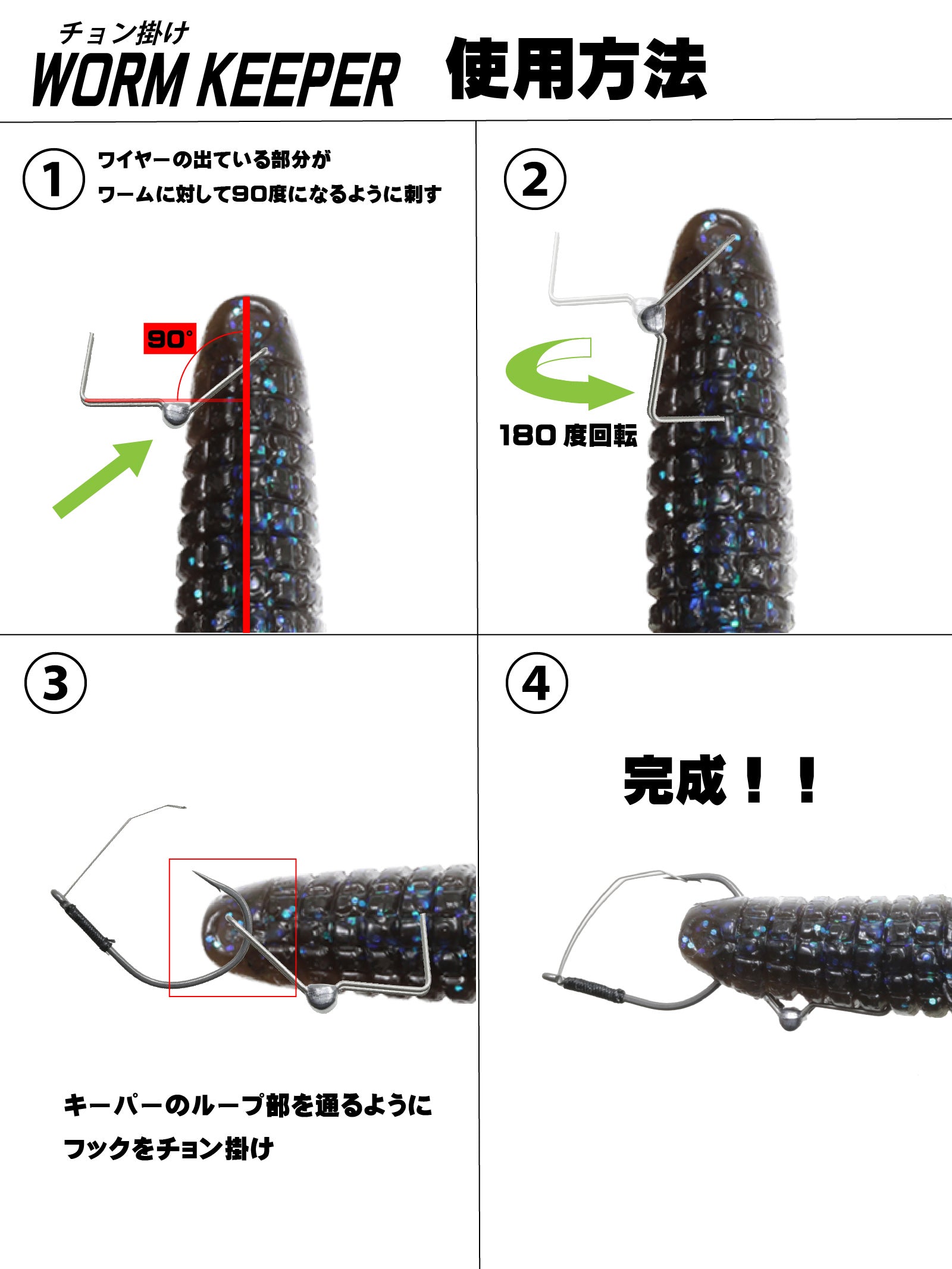 チョン掛けワームキーパーセット | ISSEI ONLINESHOP