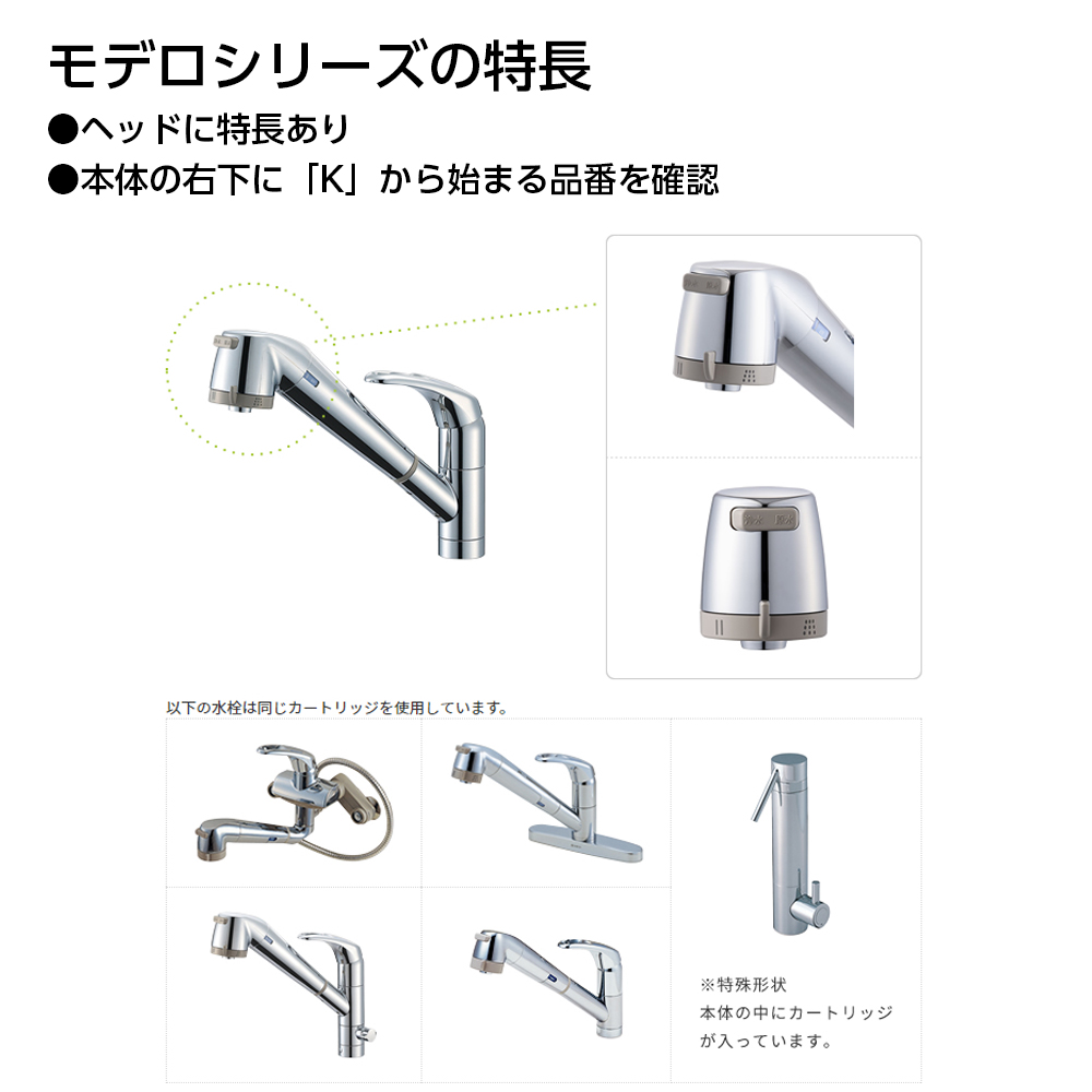 SANEI MALL（サンエイモール） / キッチン用浄水カートリッジ（モデロ