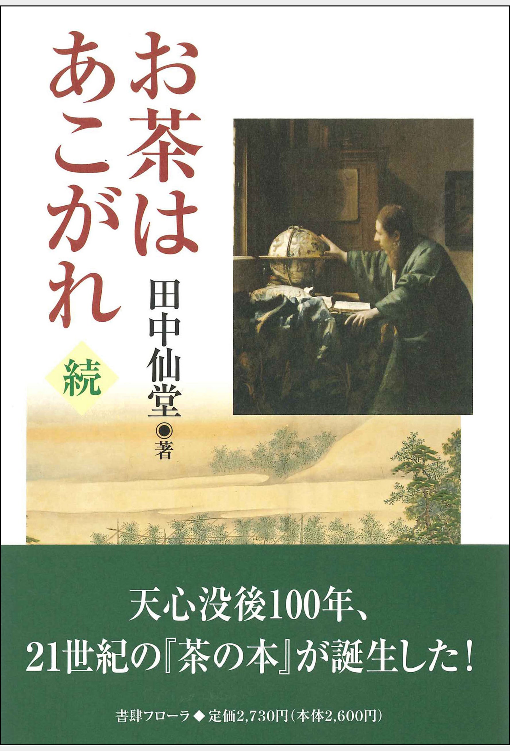 全書籍 】 – 大日本茶道学会通信販売