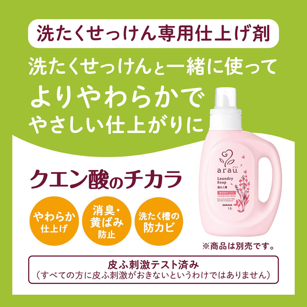 サラヤ｜アラウ. やわらか消臭仕上げ剤 650mL×12 詰替用: サラヤ公式通販