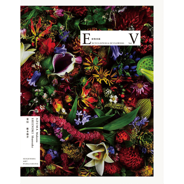 ENCYCLOPEDIA OF FLOWERS Ⅴ 植物図鑑 – 青幻舎オンラインショップ
