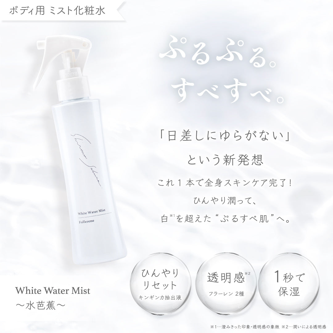 公式】フラーレン配合 ミスト化粧水 ｜ 水芭蕉 ｜ シロノサクラ