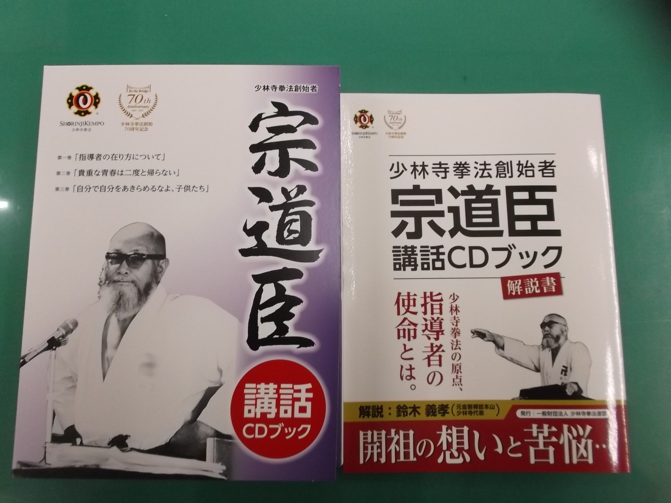 一般財団法人 少林寺拳法連盟 事業課 / 書籍・リーフレット