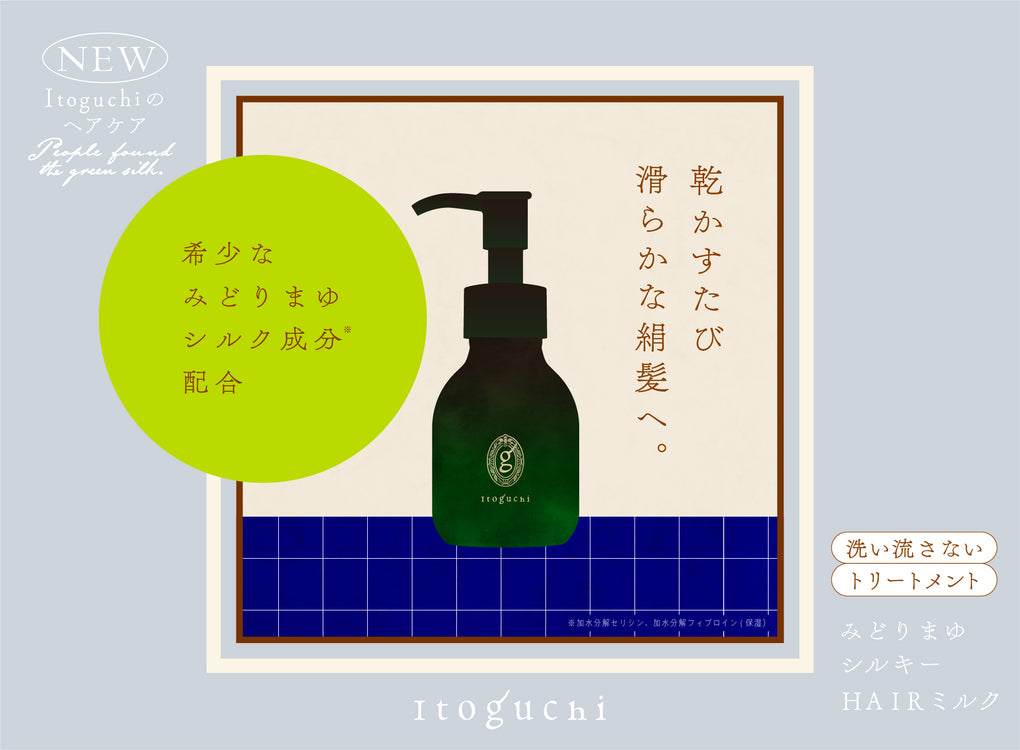 Itoguchi 公式 – 絹生活研究所 Online store