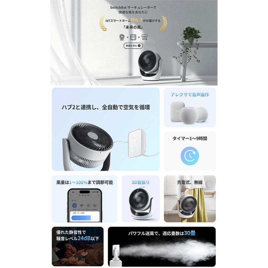 会員限定価格】SwitchBot スマートサーキュレーター コードレスモデル