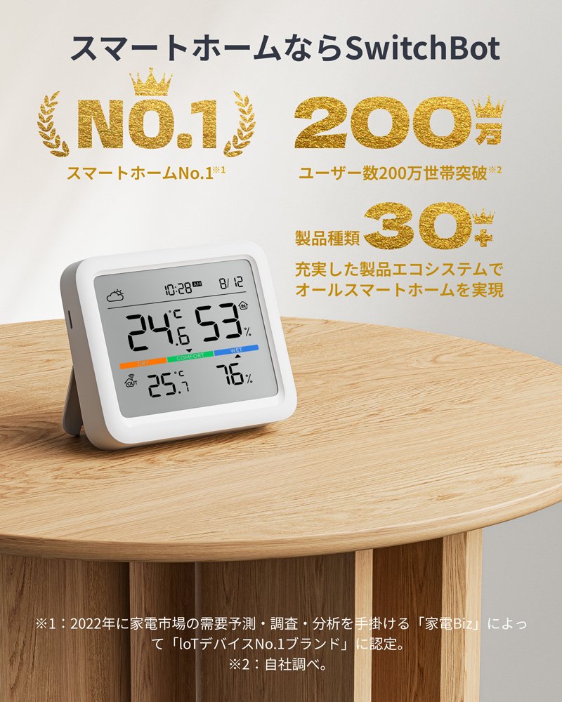 SwitchBot スイッチボット 温湿度計 Pro W4900000 | スマート家電／IoT