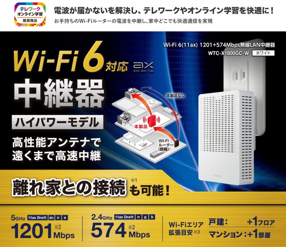 エレコム 無線LAN中継器 Wi-Fi 高速通信 1201+574Mbps ホワイト WTC