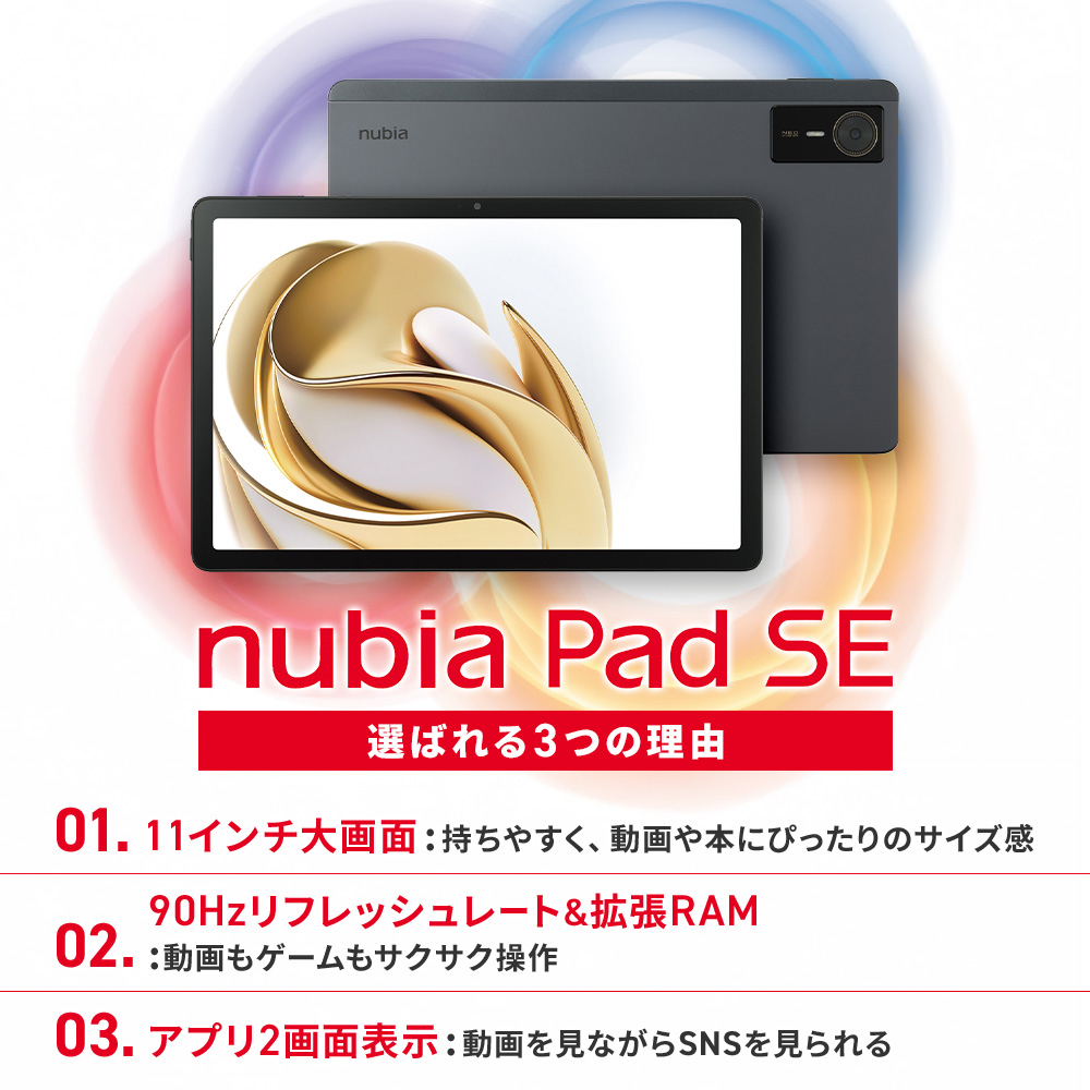 ZTE nubia Pad SE タブレットPC 軽量 約11インチFHD+ K99J | スマート
