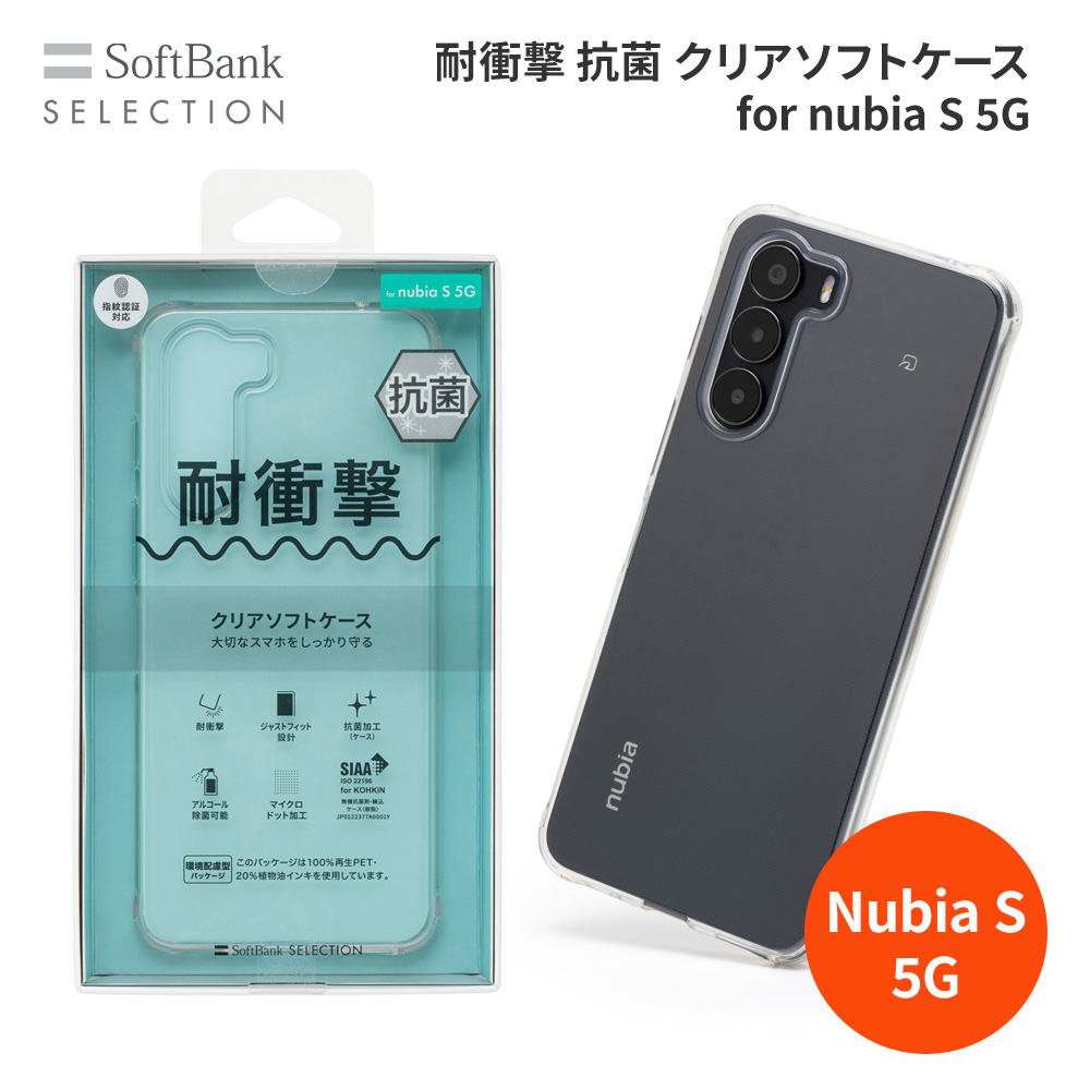 SoftBank SELECTION 耐衝撃 抗菌 クリアソフトケース for nubia S 5G