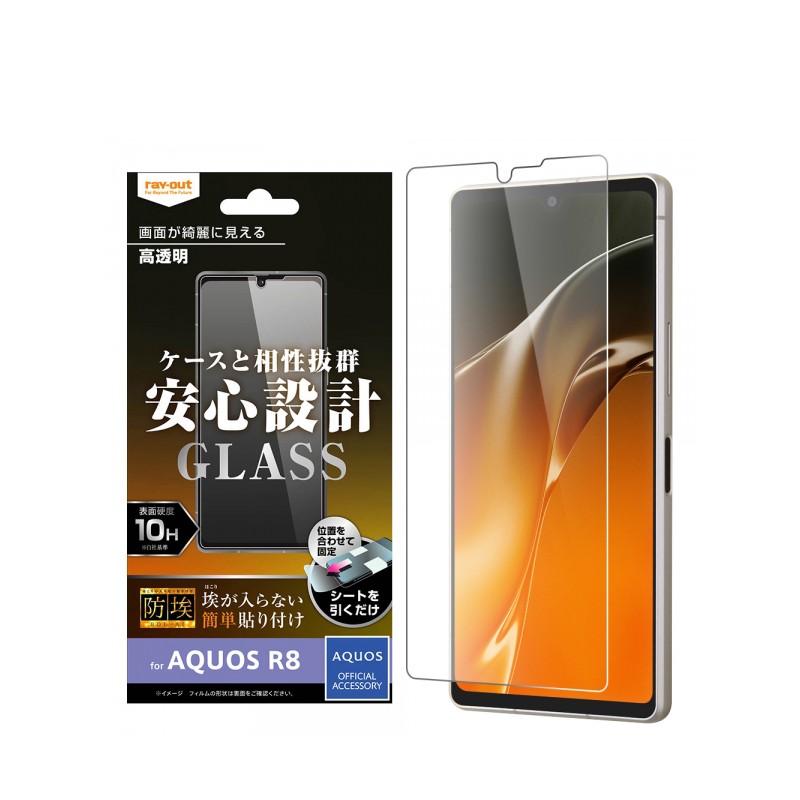 ray-out レイ・アウト AQUOS R8 ガラスフィルム 防埃 10H 光沢