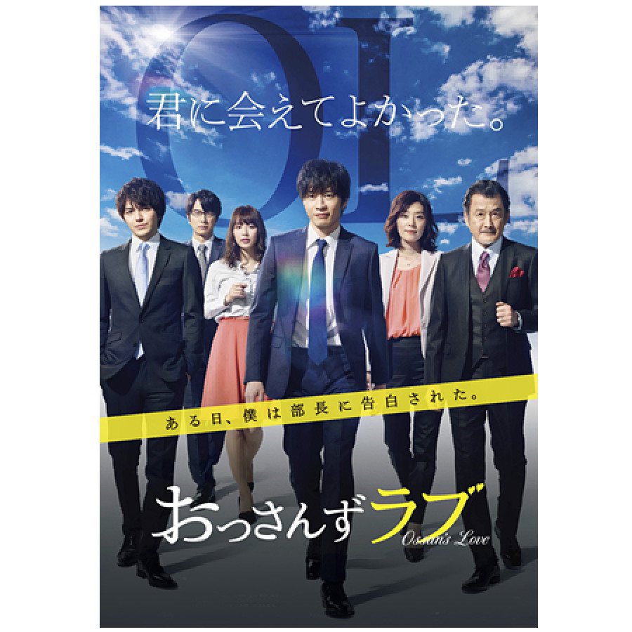 おっさんずラブ」Blu-ray BOX | テレアサショップONLINE