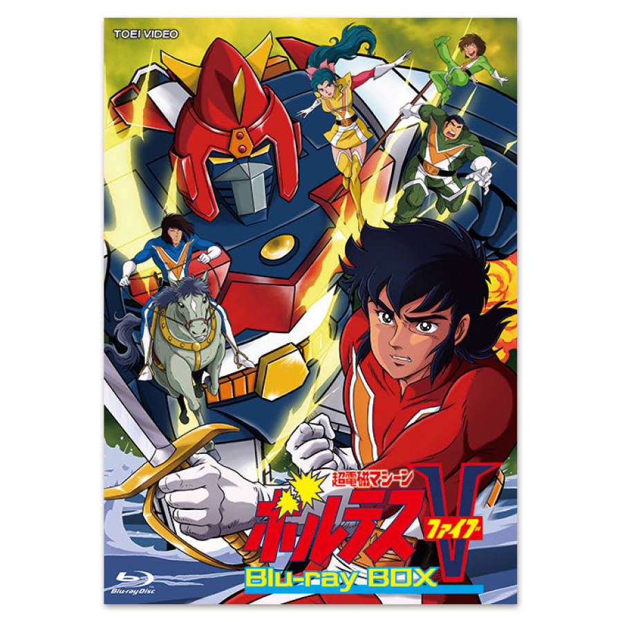 超電磁マシーン ボルテスV」Blu-ray BOX | テレアサショップONLINE