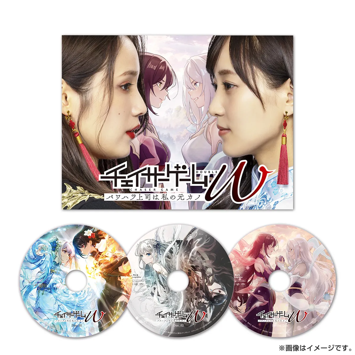 チェイサーゲームW パワハラ上司は私の元カノ Blu-ray BOX