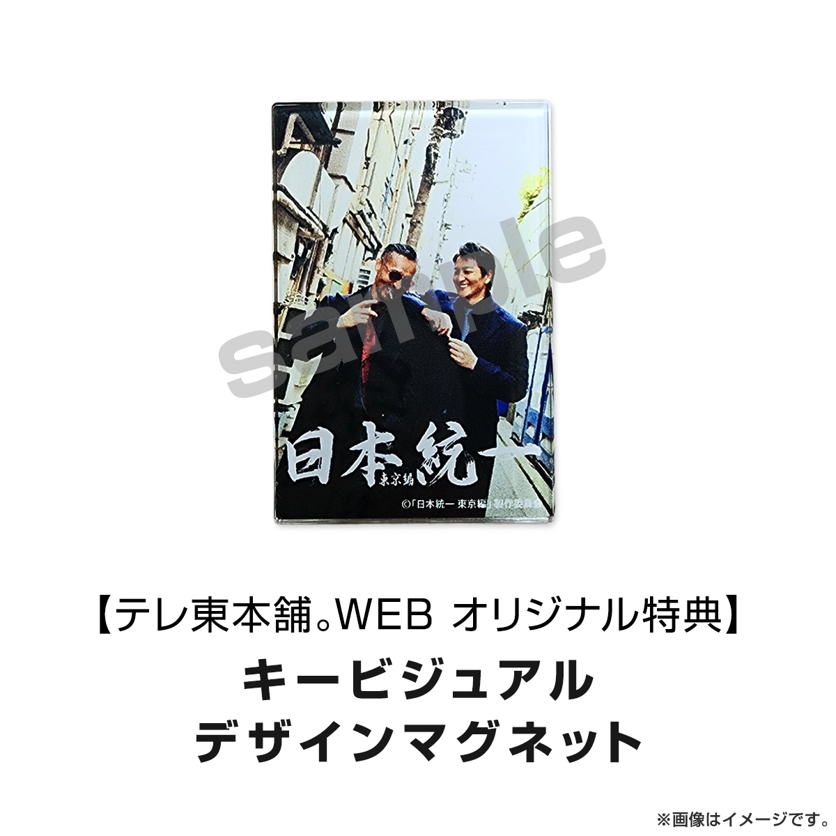 日本統一 日本統一 東京編 コンプリートエピソードDVD
