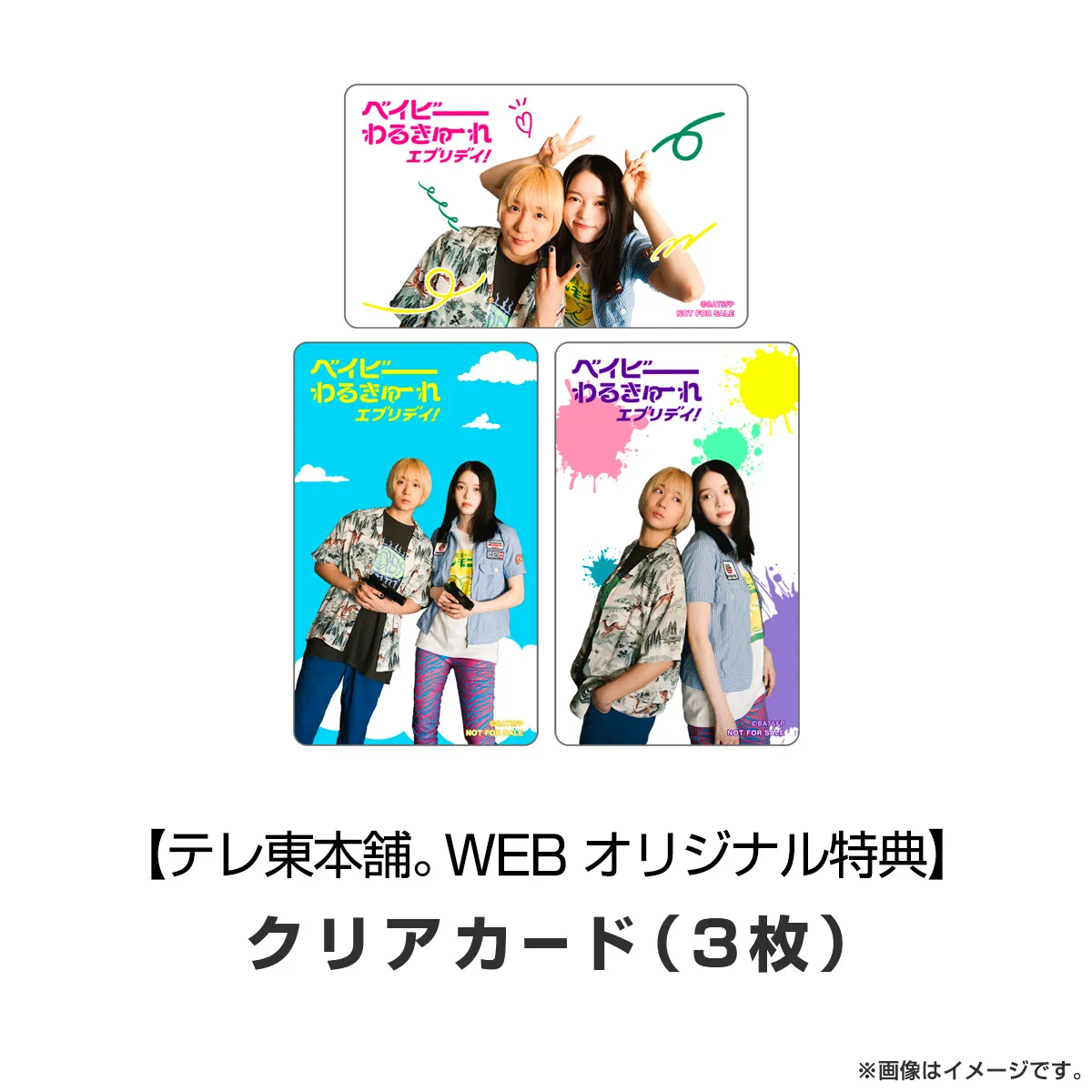 ベイビーわるきゅーれ エブリデイ！カルビイカセット DVD BOX