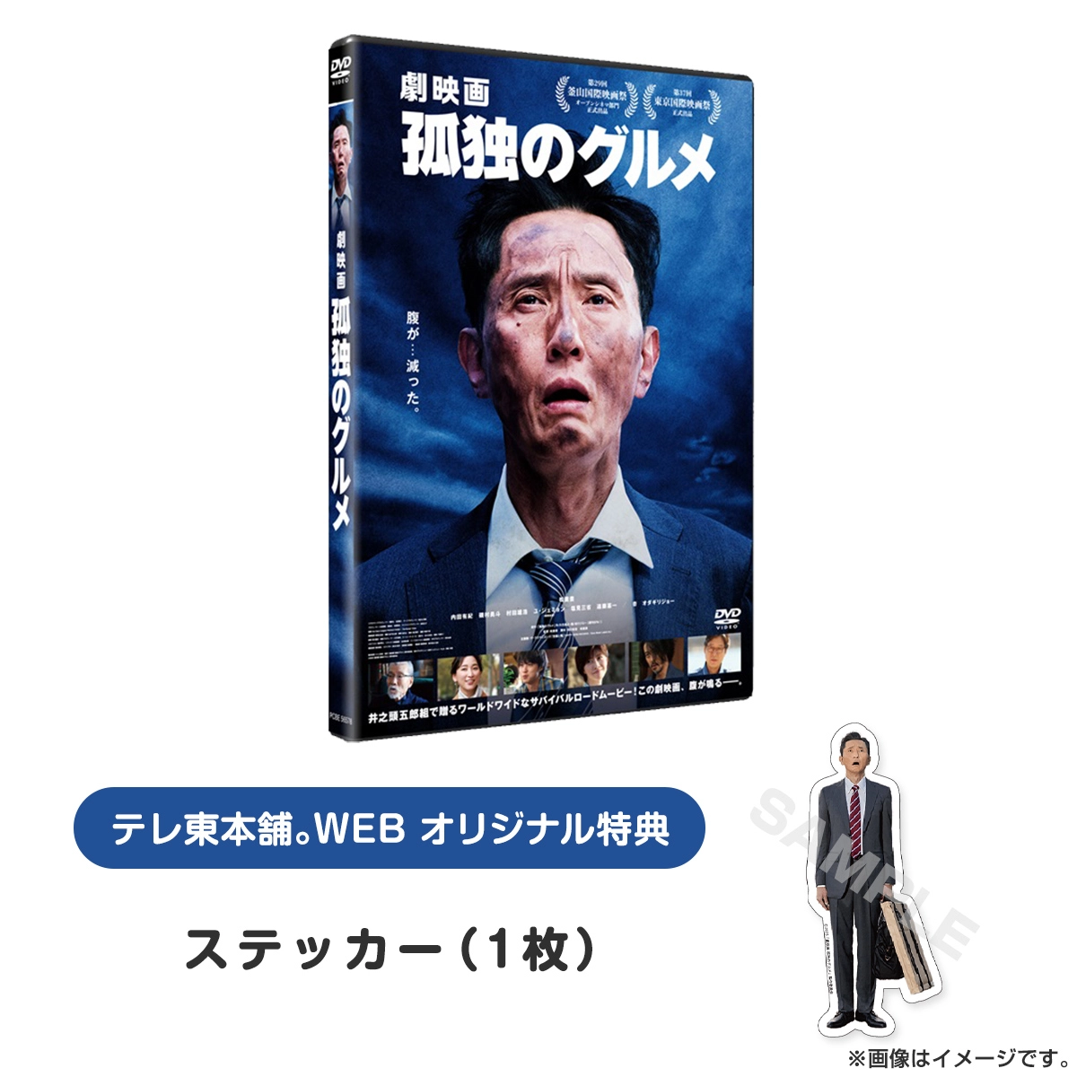 孤独のグルメ2025大晦日スペシャル おかわりは、五郎セルフで運びます
