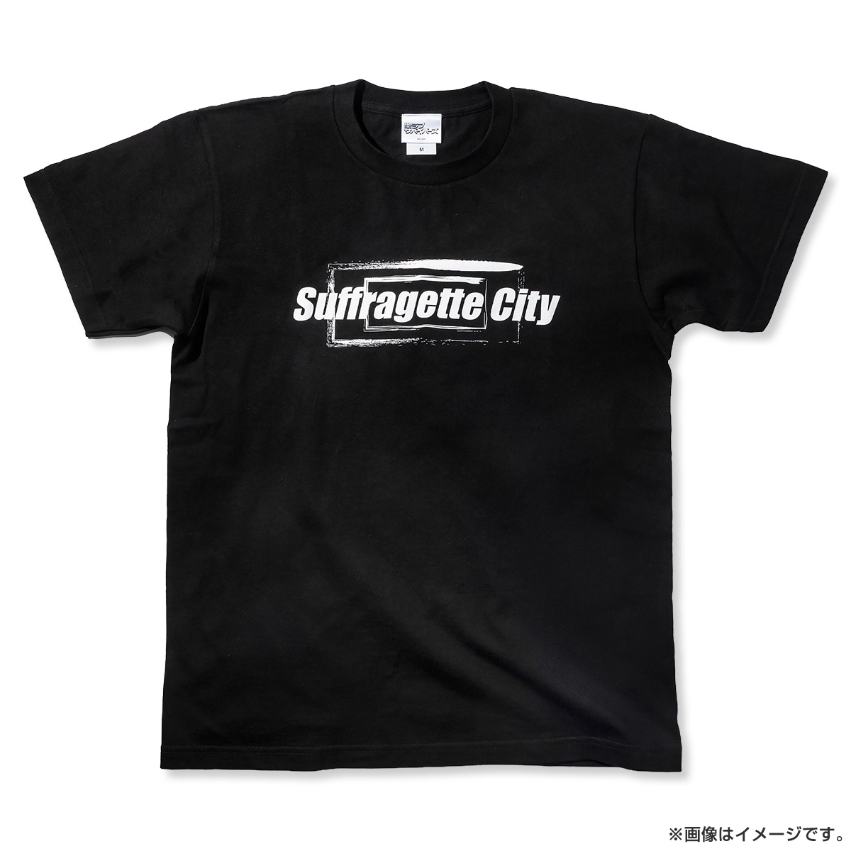 聖ラブサバイバーズ Tシャツ（サフラジェットシティ）