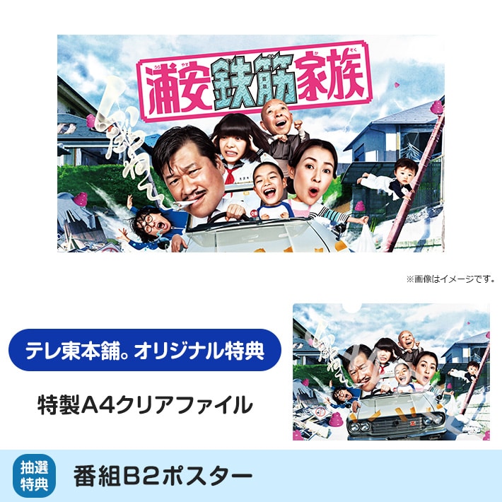 浦安鉄筋家族 DVD BOX