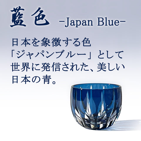 江戸切子 伝統工芸士 木村泰典 作 剣菱 オールドグラス 藍 ｜江戸切子