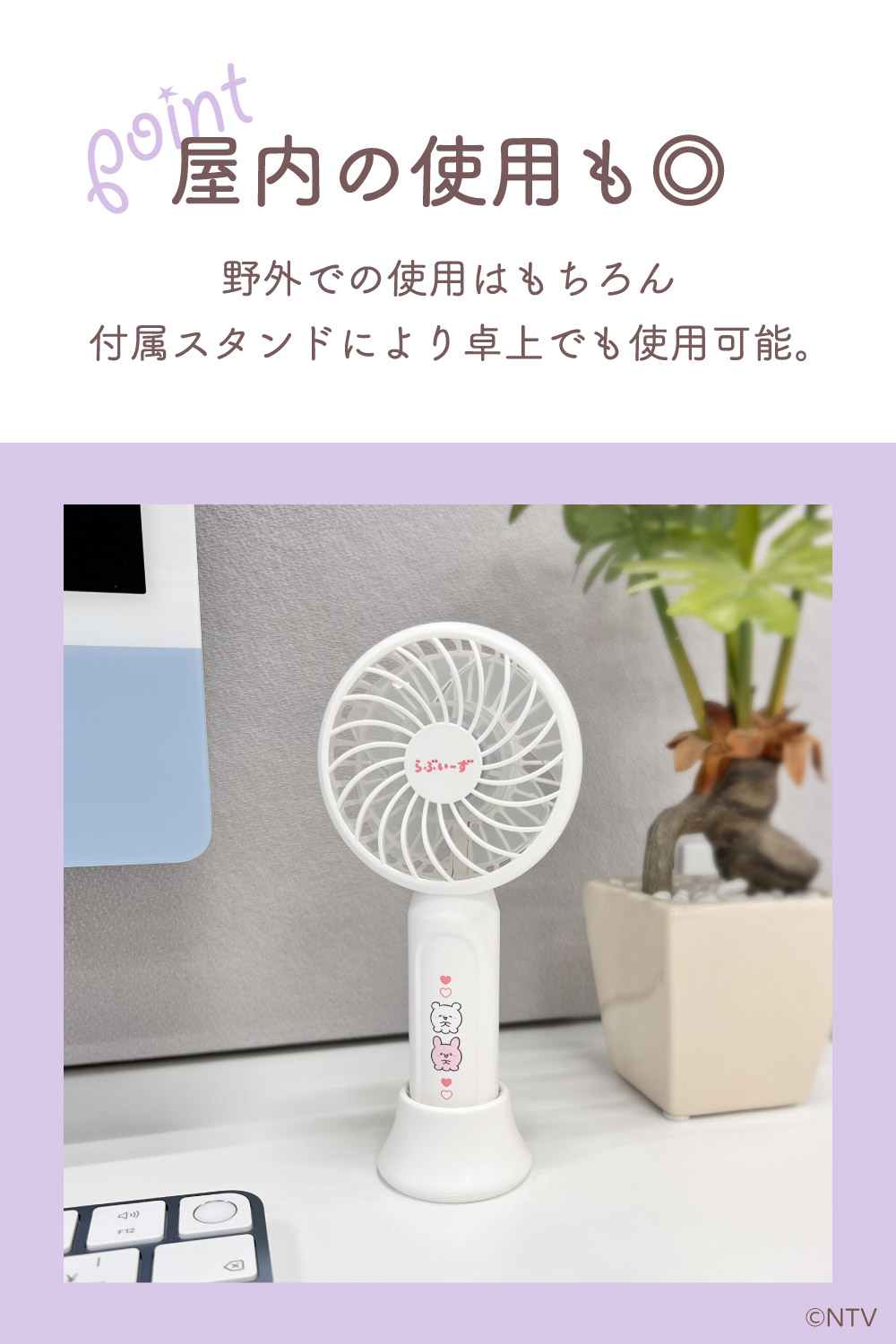 らぶいーず ポータブル ハンディファン USB充電式 卓上スタンド付 風量