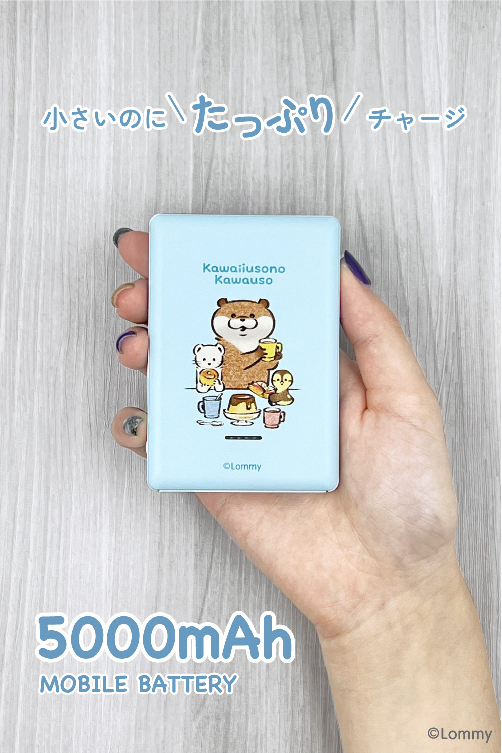 可愛い嘘のカワウソ モバイルバッテリー 5000mAh ブルー USB-A 2ポート