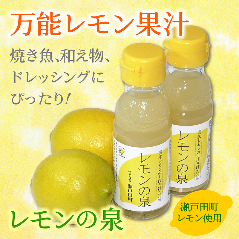 生れもんぽん酢 - ひろしまブランドショップTAU オンラインストア