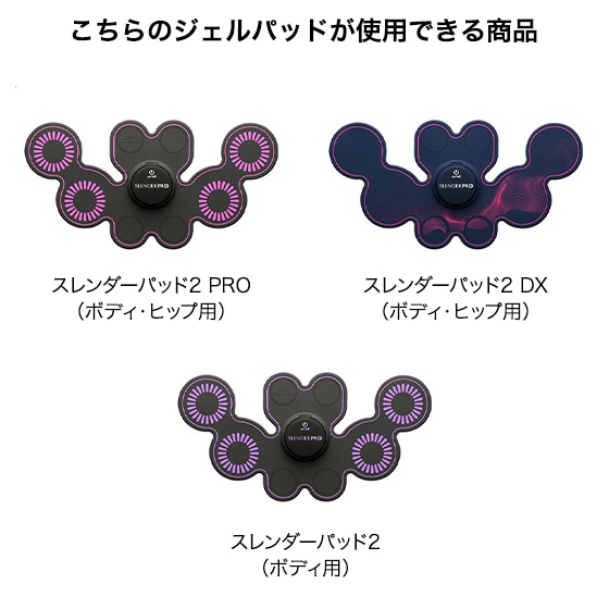 スレンダーパッド2(ボディ・ヒップ用)ジェルパッド: 美容機器｜TBC