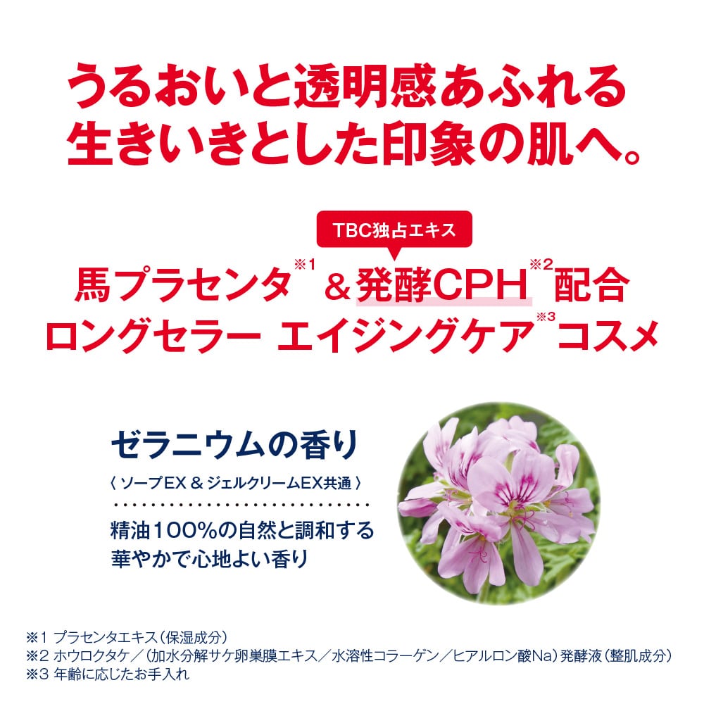 TBC プラコンジェルクリームEX_35g: TBCプラセンタ｜TBCオンラインショップ