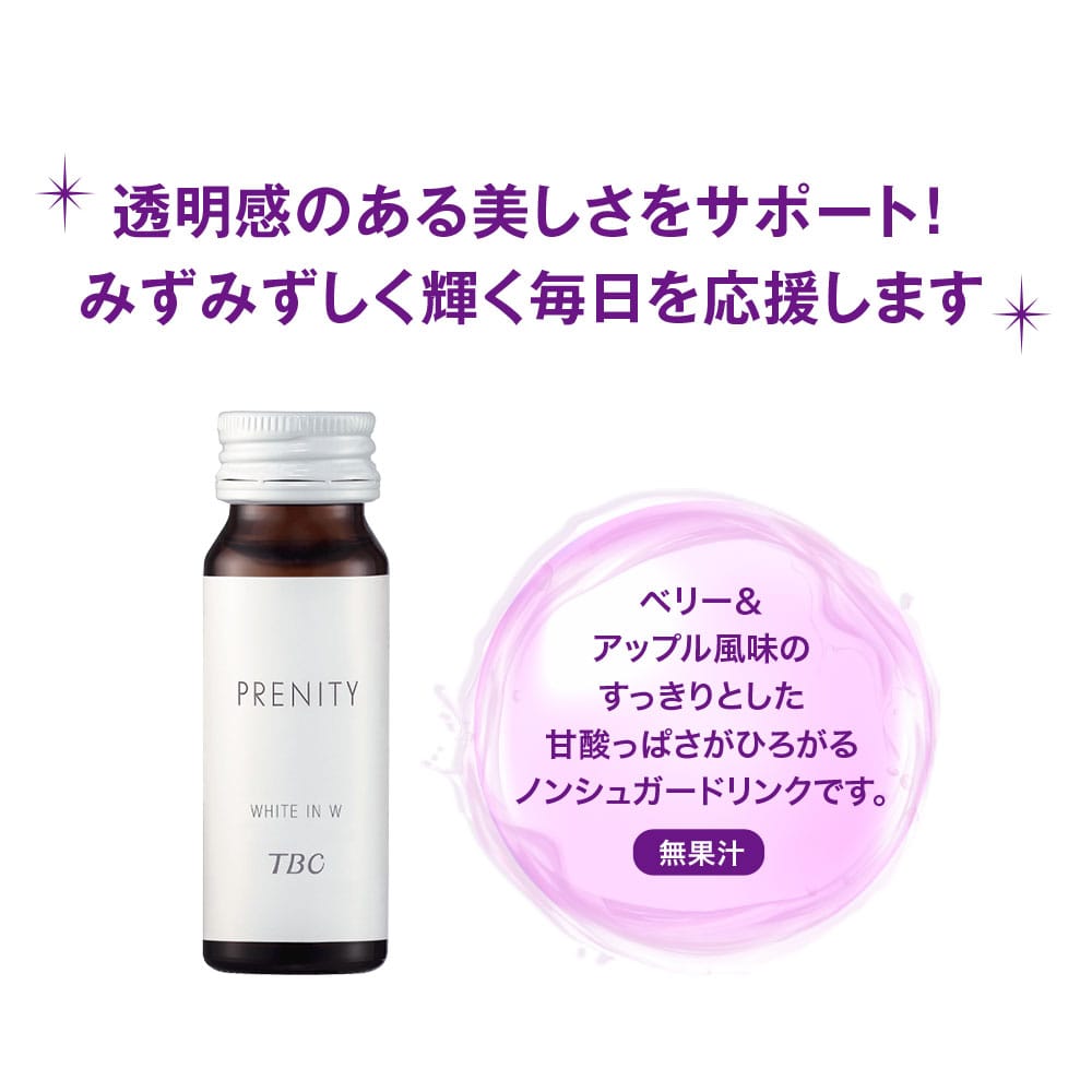 TBC PRENITY プレニティ ホワイトインW_30mL×10本入(1箱): プレニティ