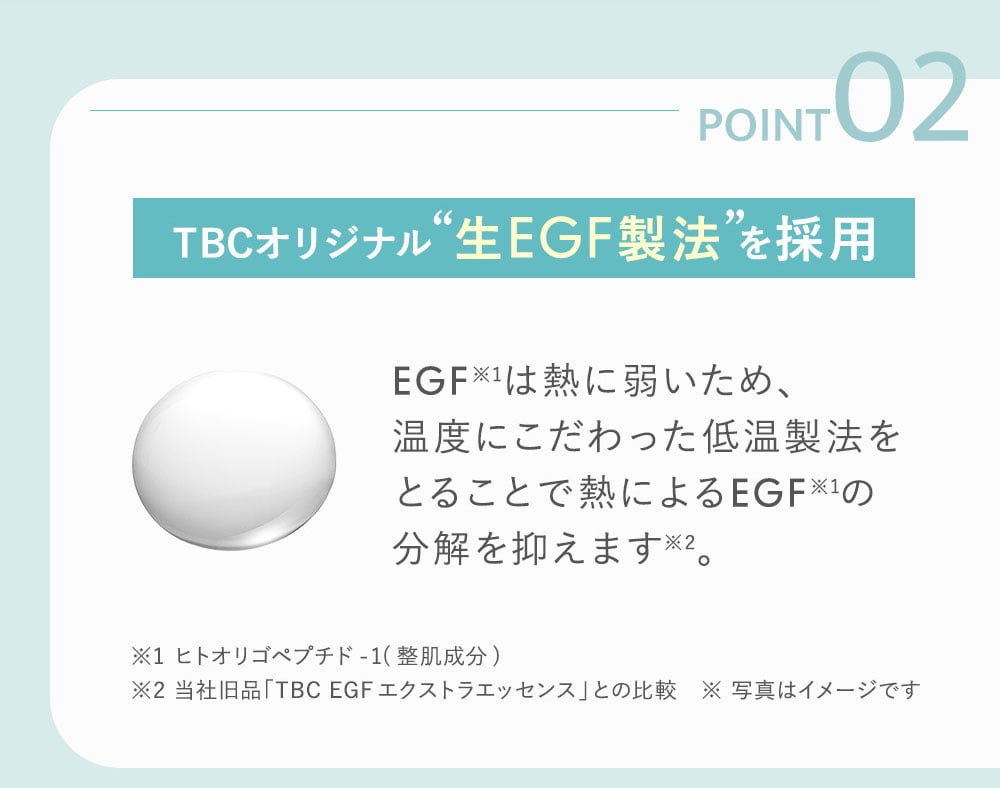 TBC EGFエクストラエッセンスEX_60mL | EGF配合美容液【TBC公式