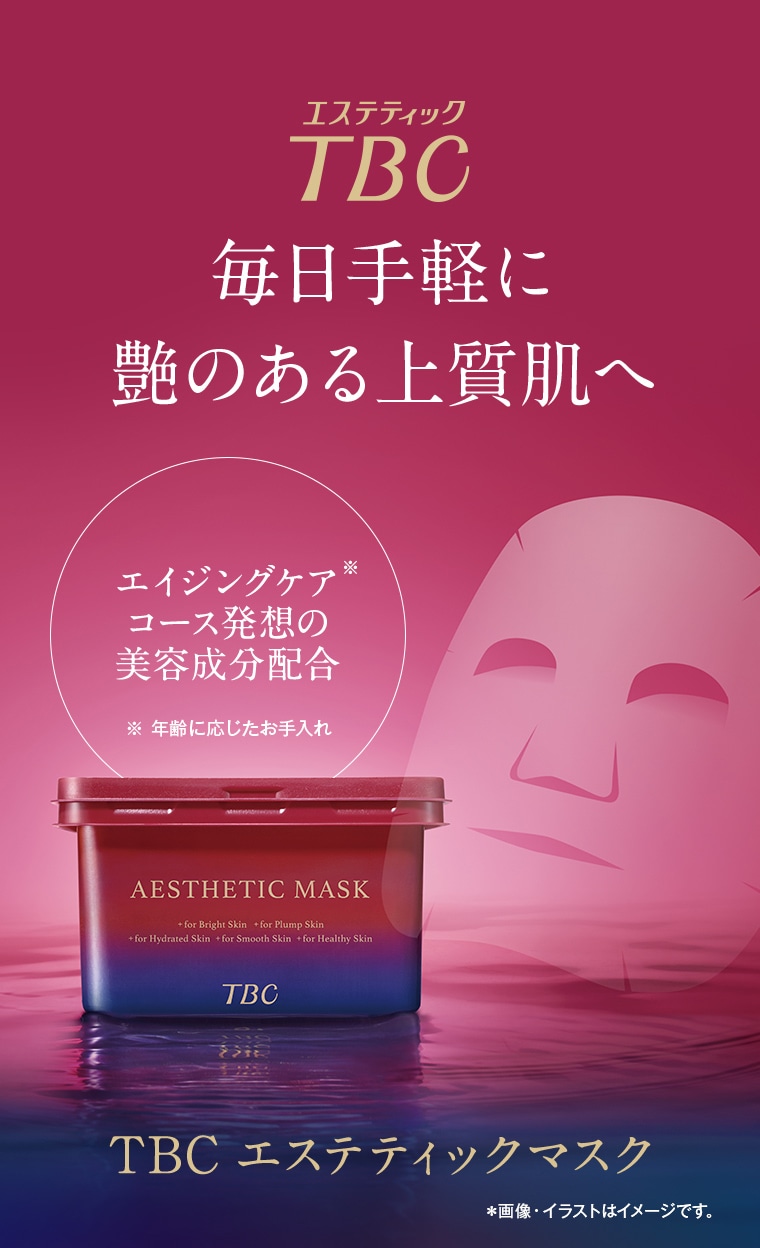 毎日手軽に 艶のある上質肌へ】TBC コストコ エステティックマスク