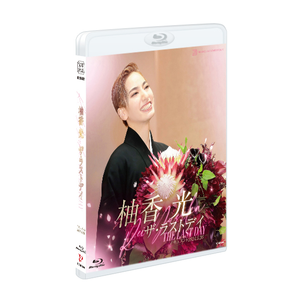 柚香 光「ザ・ラストデイ」: ブルーレイ・DVD・CD - 宝塚