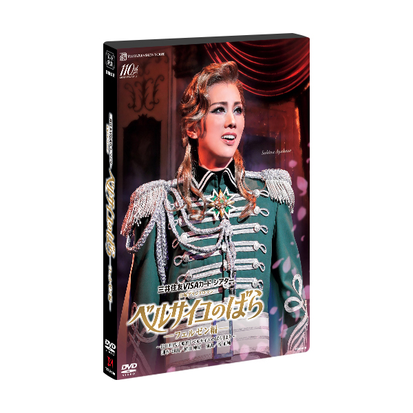 ベルサイユのばら』－フェルゼン編－: ブルーレイ・DVD・CD - 宝塚