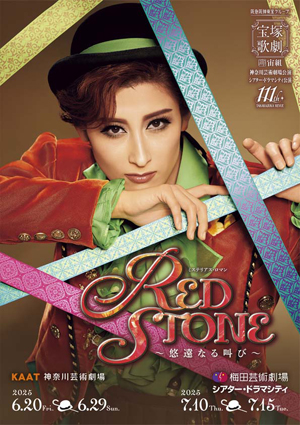KAAT神奈川芸術劇場公演/シアター・ドラマシティ公演プログラム『RED