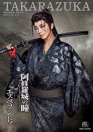 東京宝塚劇場公演プログラム『阿修羅城の瞳』『エスペラント！』＜星組