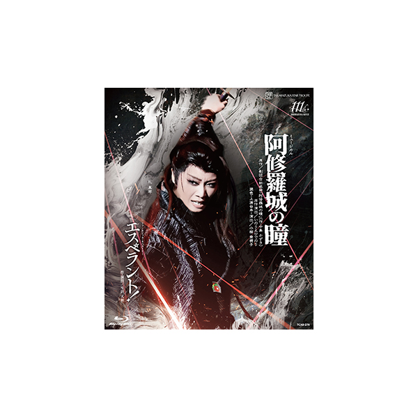 阿修羅城の瞳』『エスペラント！』: ブルーレイ・DVD・CD - 宝塚