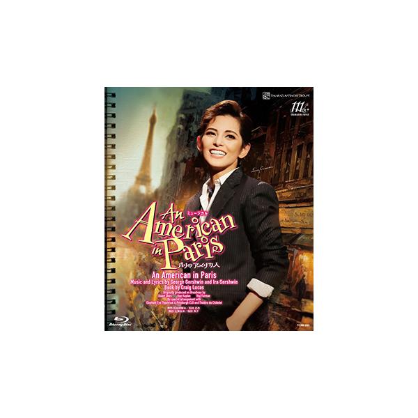 An American in Paris（パリのアメリカ人）』: ブルーレイ・DVD・CD